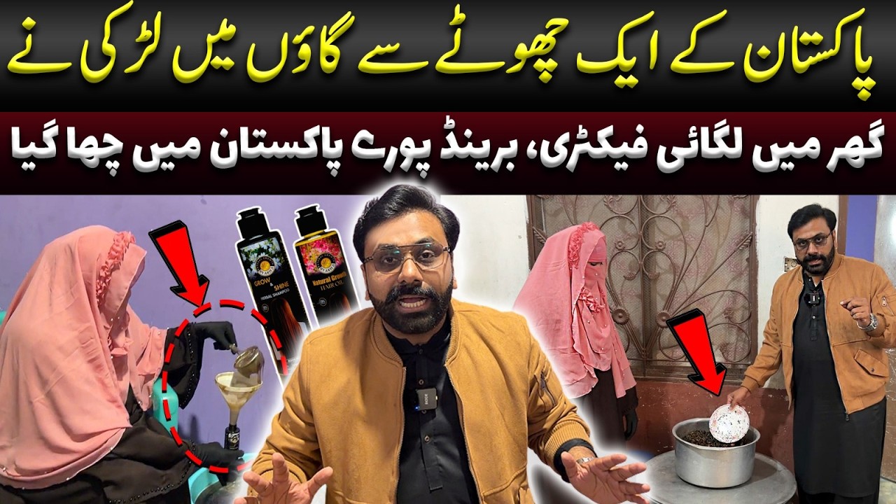 Factory Owned by a girl in a small village of Pakistan || Selling Millions Of Products