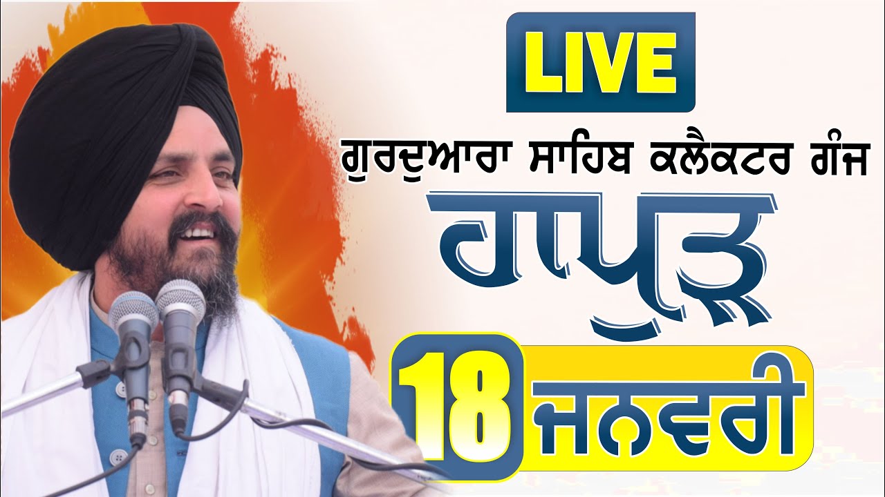 LIVE:- Hapur | UP | Day Diwan | 18 January 2026 | ssdhunda