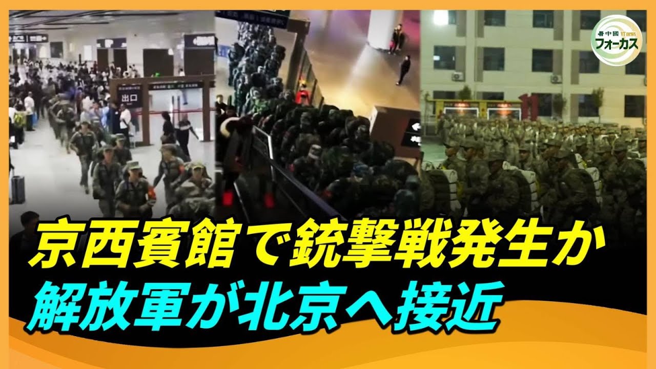 張又俠のクーデター失敗か、一夜で情勢が一変、軍用車両が続々、北京へ向かう