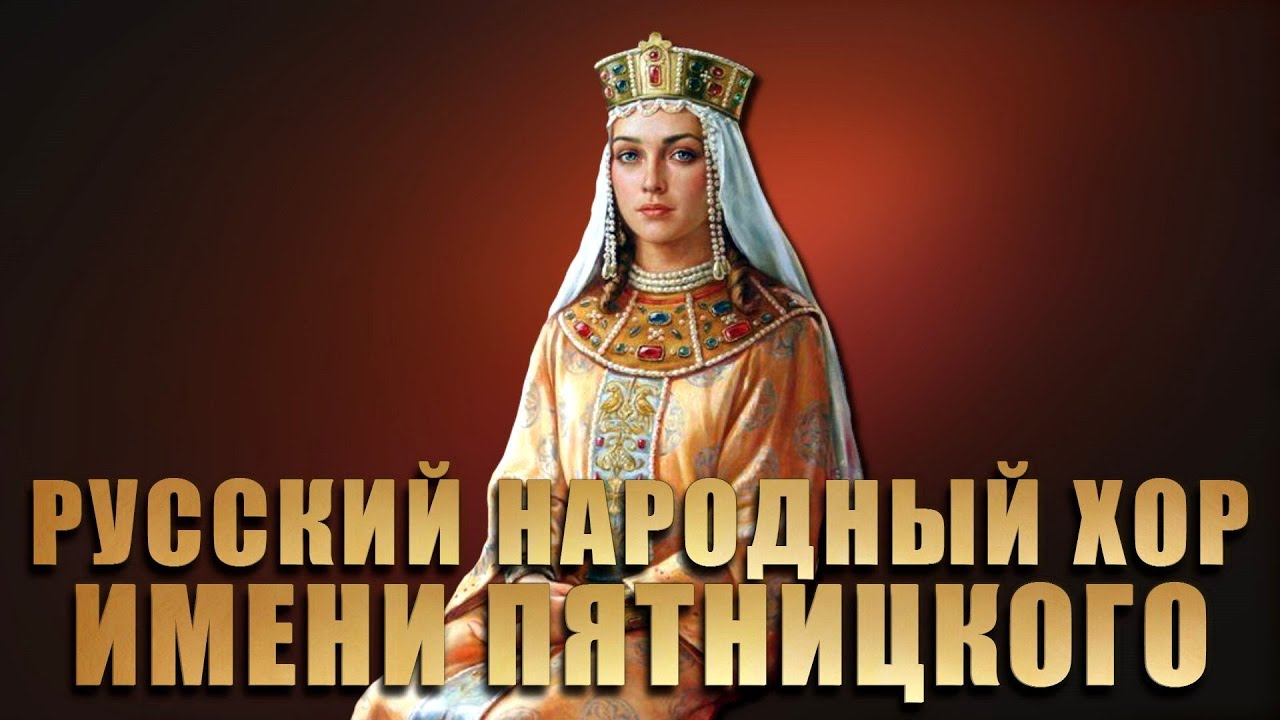 В горнице моей светло - Хор имени Пятницкого