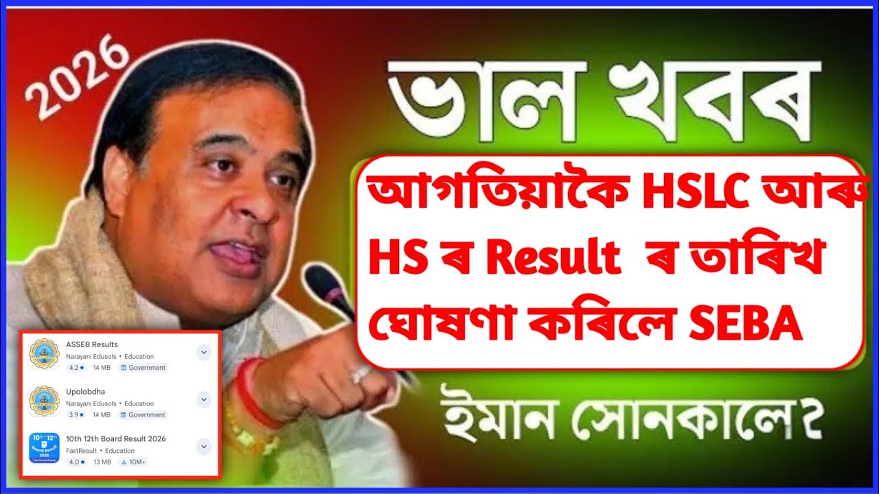 Hslc 2026 Result Date | Hs 2026 Result Date | The Wait Is Over |#youcanteaching #hslc2026 #hs2026
