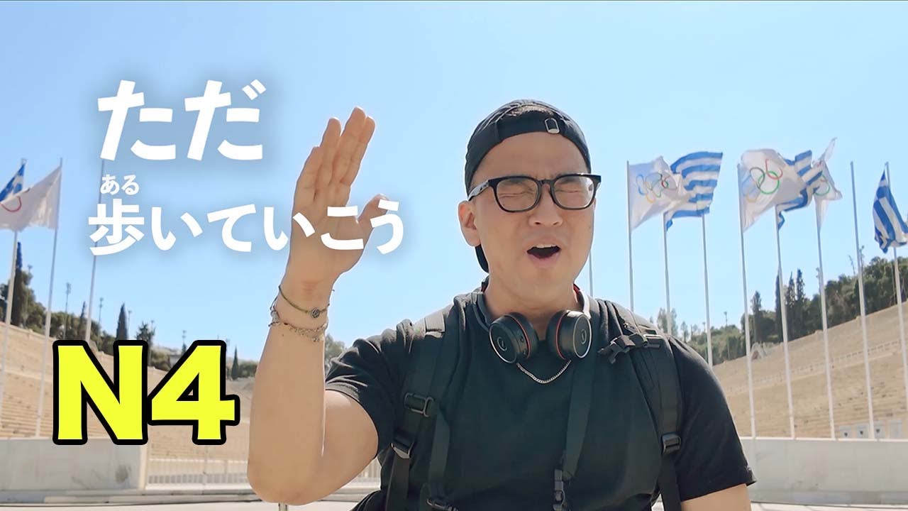 【N4】Easy Japanese music / Tabi-Song (Music Video)