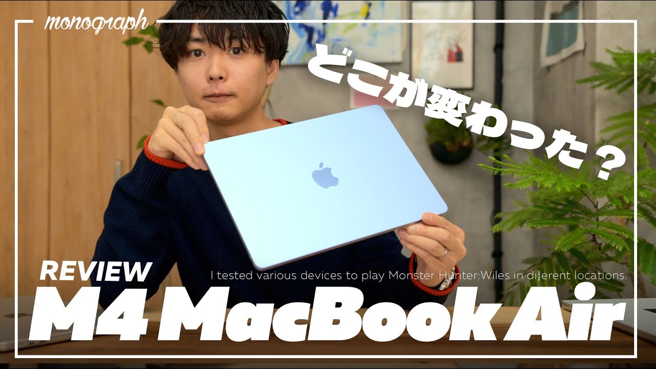 【先行レビュー】M4 MacBook Air新色開封！早速M3とスペック比較してみた
