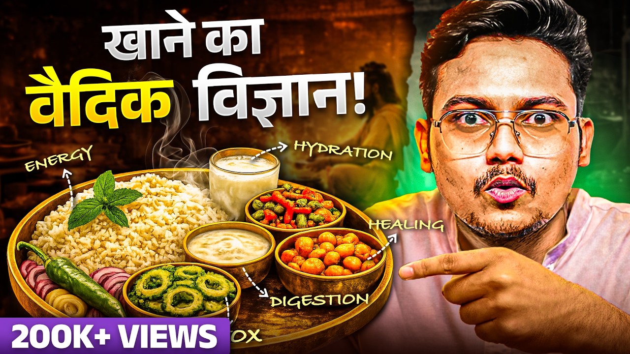 खाना खाने का वैदिक तरीका! | Vedic Food Science Revealed | Hyper Quest