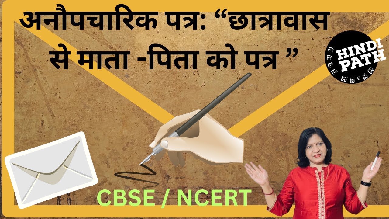 छात्रावास से माता-पिता को पत्र|| अनौपचारिक पत्र||Letter writing in Hindi by HindiPath kale ma’am