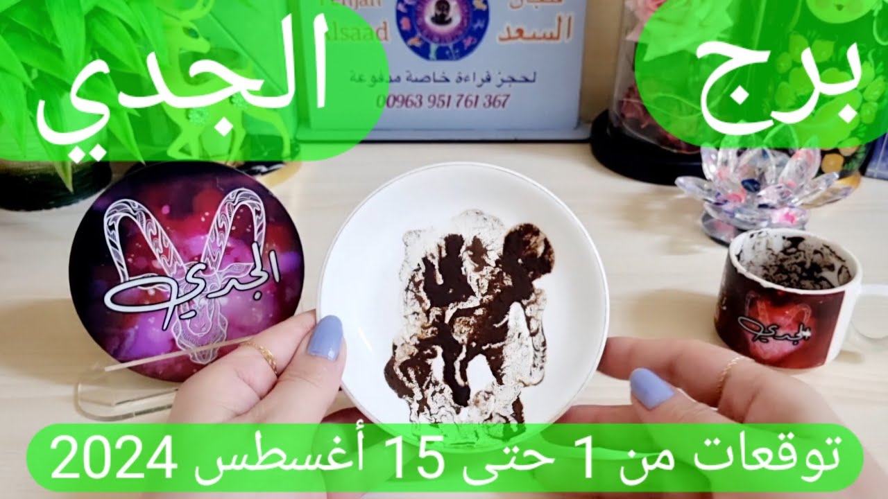 برج الجدي♑️أهم التوقعات علاقة سرية ومخاوف كبيرة 👀جاذبيتك تصدم من حولك👍🏻تواصل روحاني وشخص يتمناك قربه