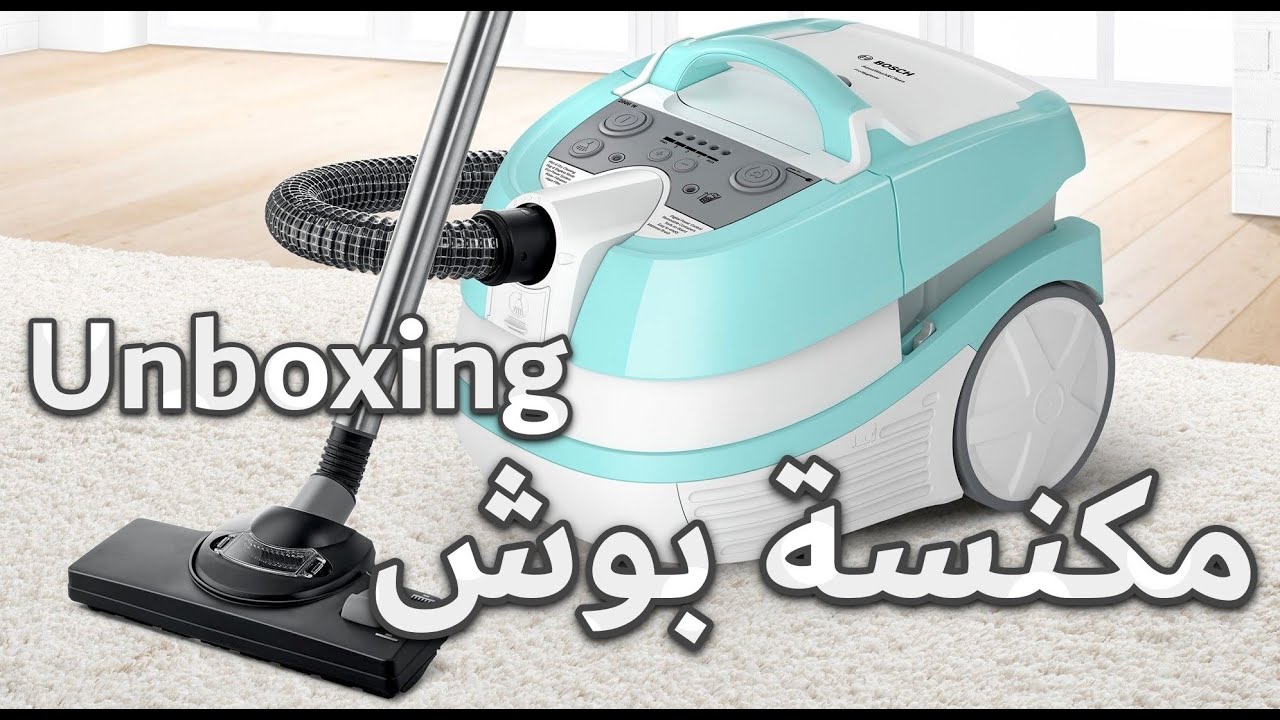 شرح تفصيلي لكيفية استخدام مكنسة بوش BOSCH Vacuum Wet & Dry Cleaner Series 4