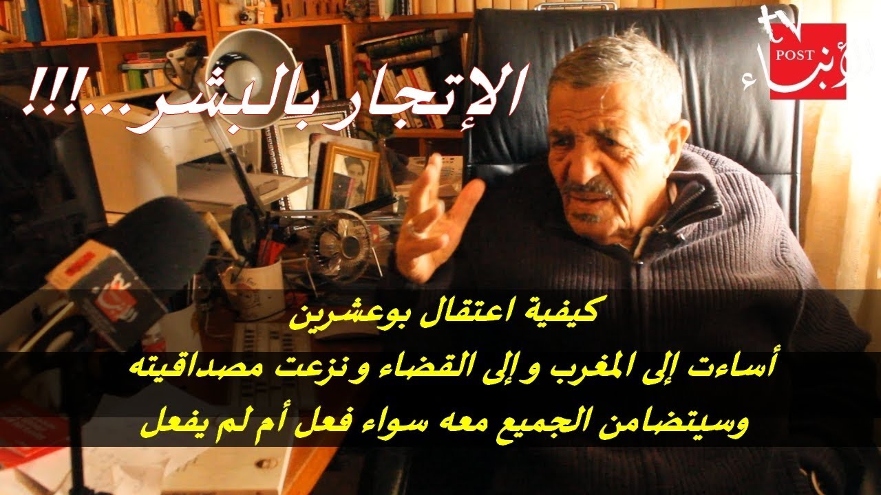 الجامعي : كيفية اعتقال بوعشرين أساءت إلى المغرب و إلى القضاء و نزعت مصداقيته