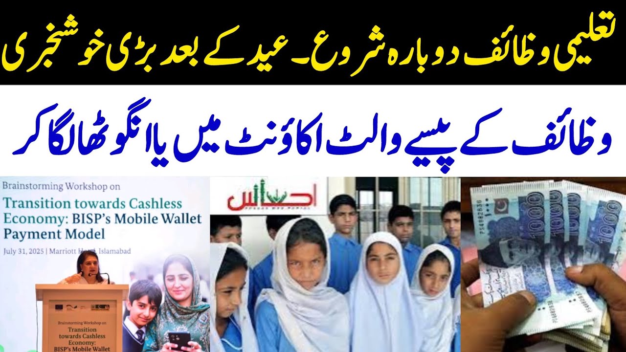 Bisp Taleemi Wazaif update | Benazir Income Support 8171bisp Ehsaas program | Bisp Wallet Account 