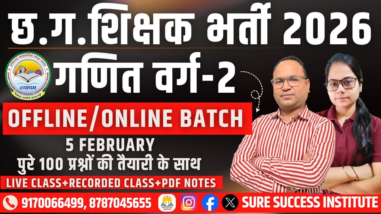 🔴LIVE🔴 छत्तीसगढ़ शिक्षक भर्ती वर्ग -2 गणित वर्ग नयी बैच प्रारंभ Offline ,Online सभी विषय By Vijay Sir