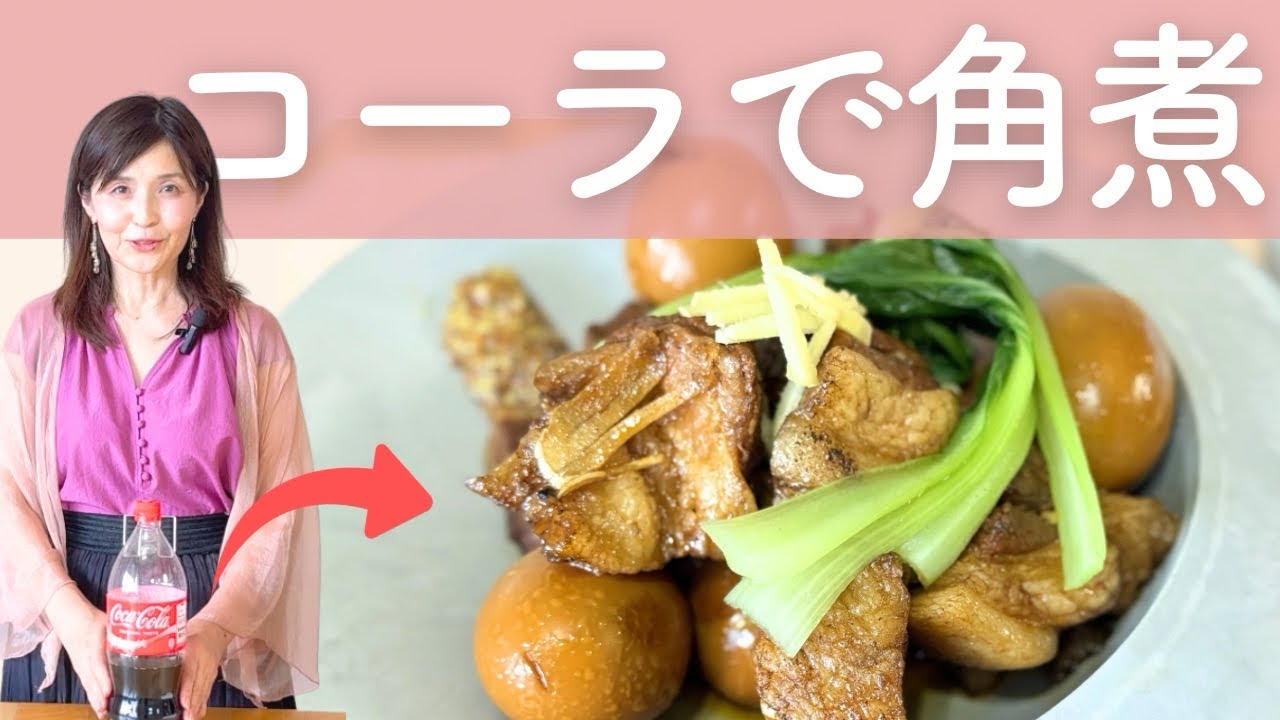 コーラでここまでできた！キッチン蒸留と角煮作り