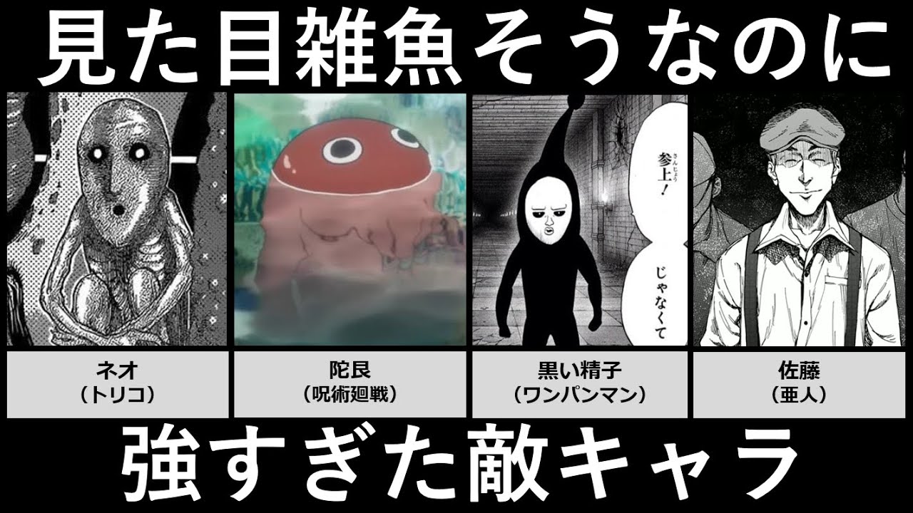 見た目雑魚そうなのに強すぎた敵キャラ