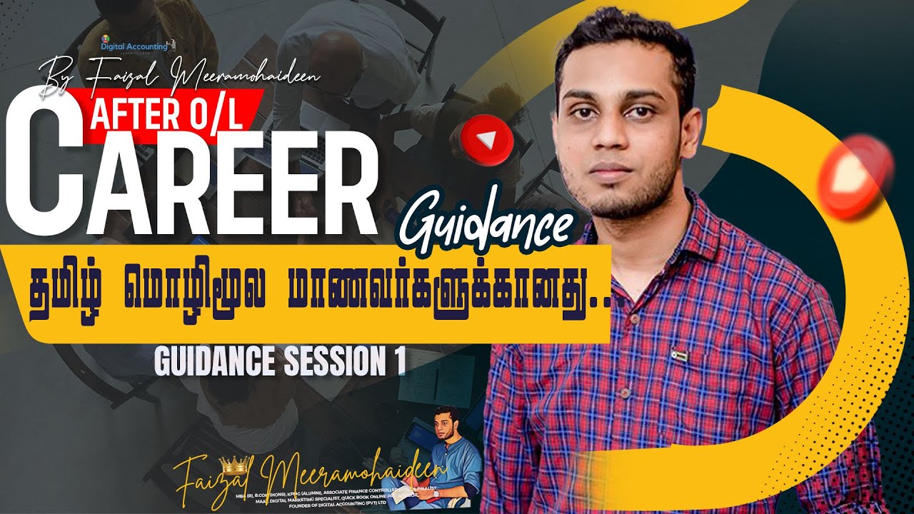 After O/L| தொழில் வழிகாட்டல் கருத்தரங்கு | AAT Sri Lanka | Faizal Meeramohaideen | Career Guidance