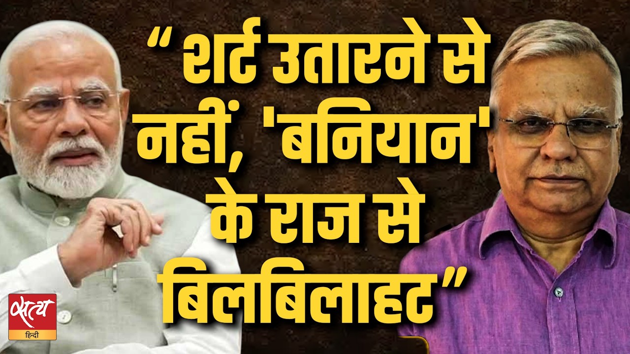 प्रदर्शन या 'PM Compromised’ का संदेश? BJP की चिढ़ का राज | Sunil Shukla| IYC