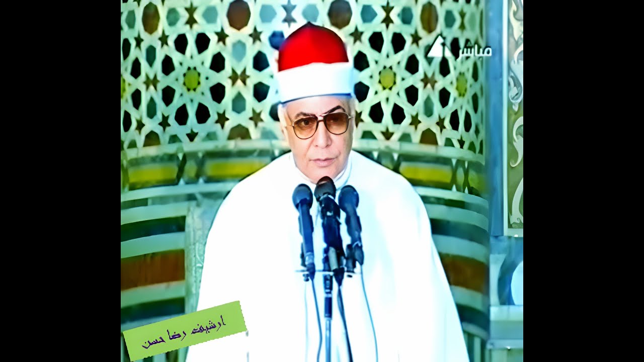 فضيله الشيخ محمود صديق المنشاوى حفظه الله