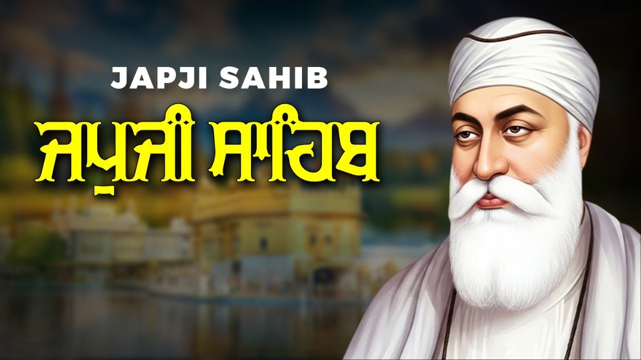 Morning Path Japji Sahib | ਜਪੁਜੀ ਸਾਹਿਬ | Japji Sahib Path | ਜਪੁਜੀ ਸਾਹਿਬ ਪਾਠ | Japji | ਜਪੁਜੀ ਸਾਹਿਬ