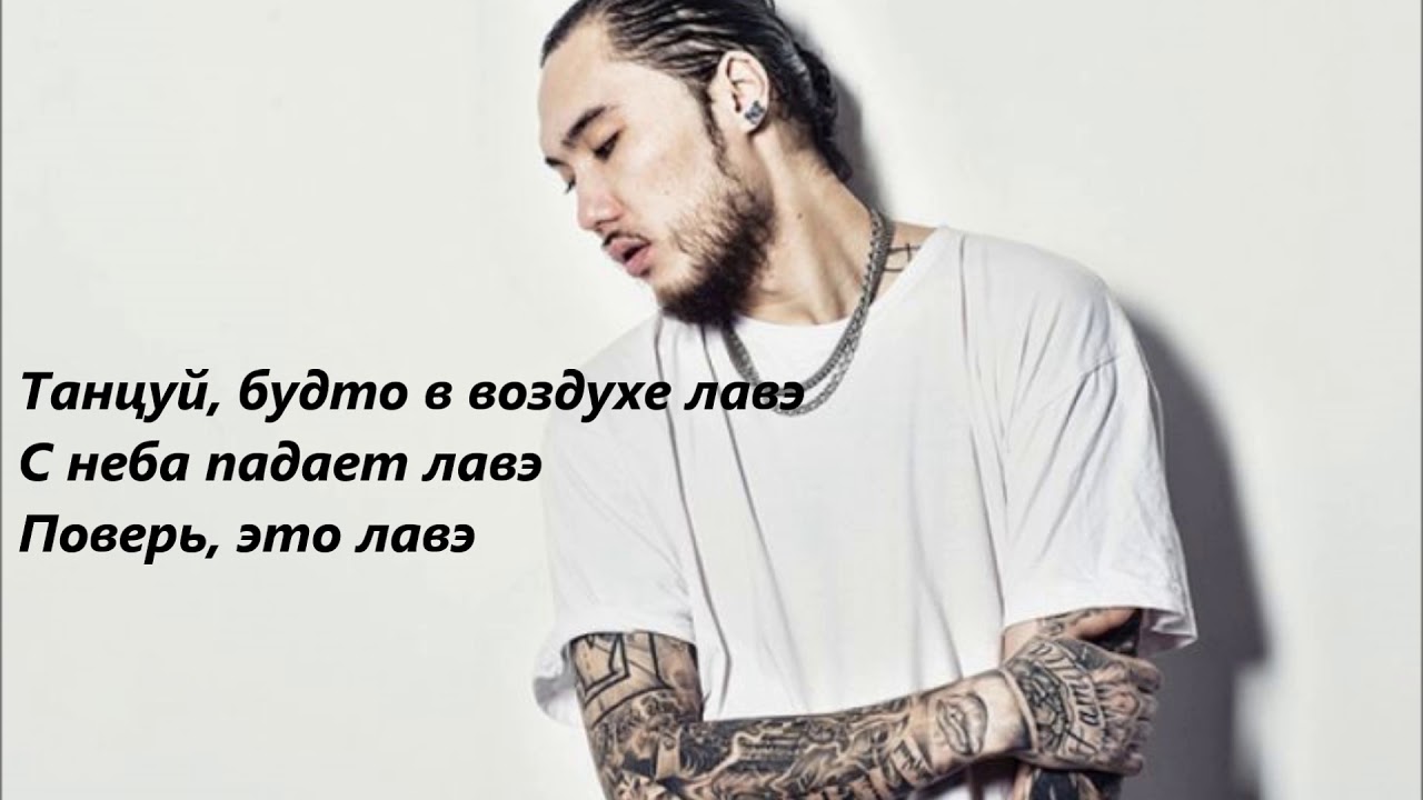 Где твоя любовь? Скриптонит ft. Major Lazer - текст песни