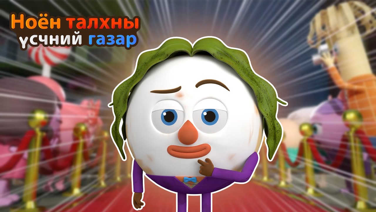 BreadBarbershop | Хувь хүн болгон хувиргах | Mongolian Dubbing
