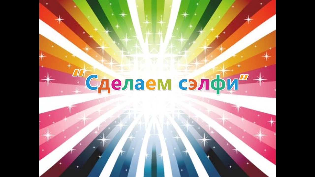 СДЕЛАЕМ СЭЛФИ?! Детский хор Великан!