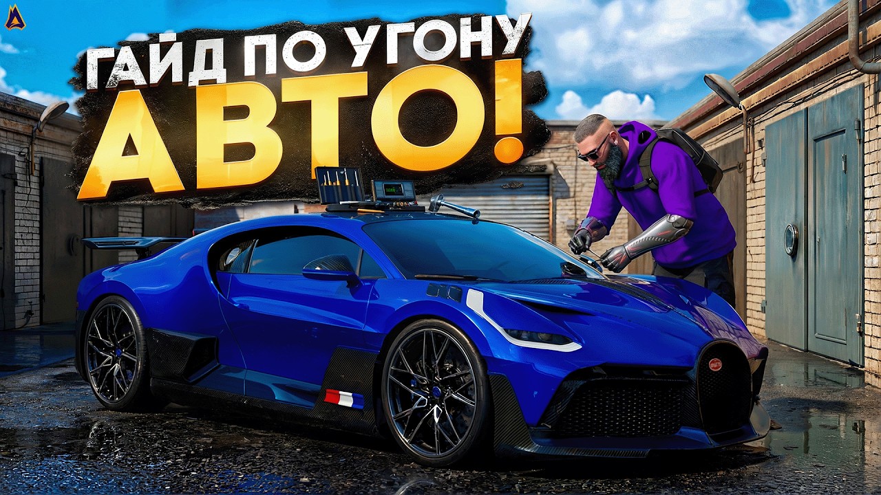 ГАЙД по УГОНУ АВТОМОБИЛЕЙ на МОЙ ДОМ РОССИЯ ГТА 5 РП (GTA 5 RP) - ПРОМО: NELSON