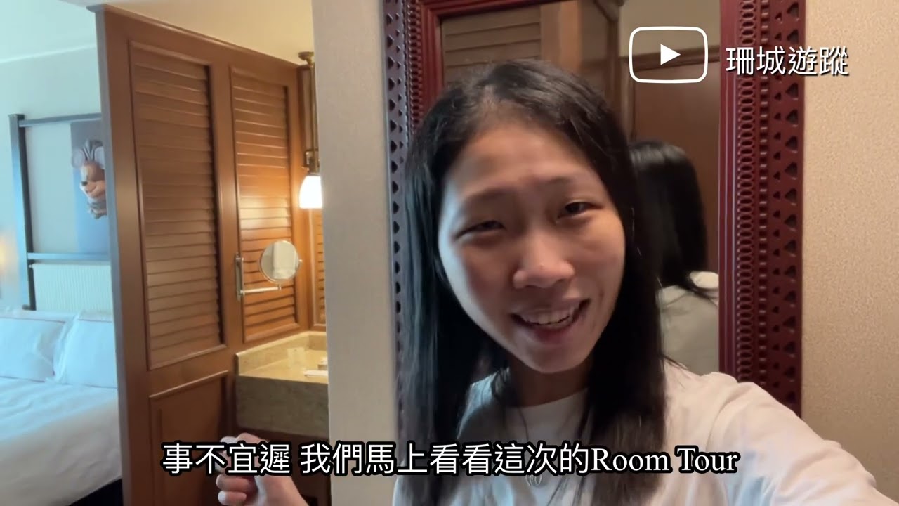 【酒店開箱】沉浸式體驗 香港迪士尼探索家酒店 ｜ 開箱系列