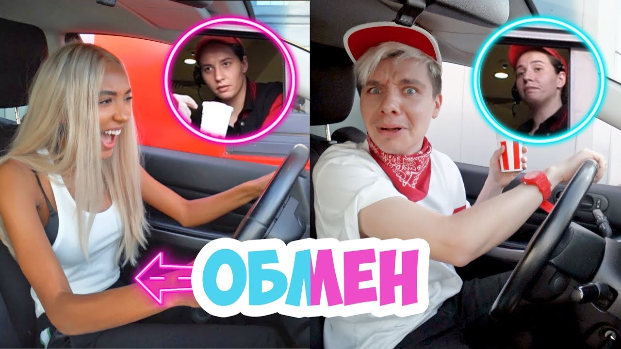 ПРАНК ОБМЕН во время заказа В МАШИНЕ / Мари Сенн & Гэри