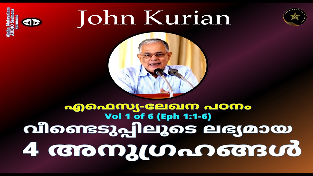 EPHESIANS STUDY-1/6 | INTRODUCTION + 4 SPIRITUAL BLESSINGS I RECEIVE ON OUR SALVATION | JOHN KURIAN