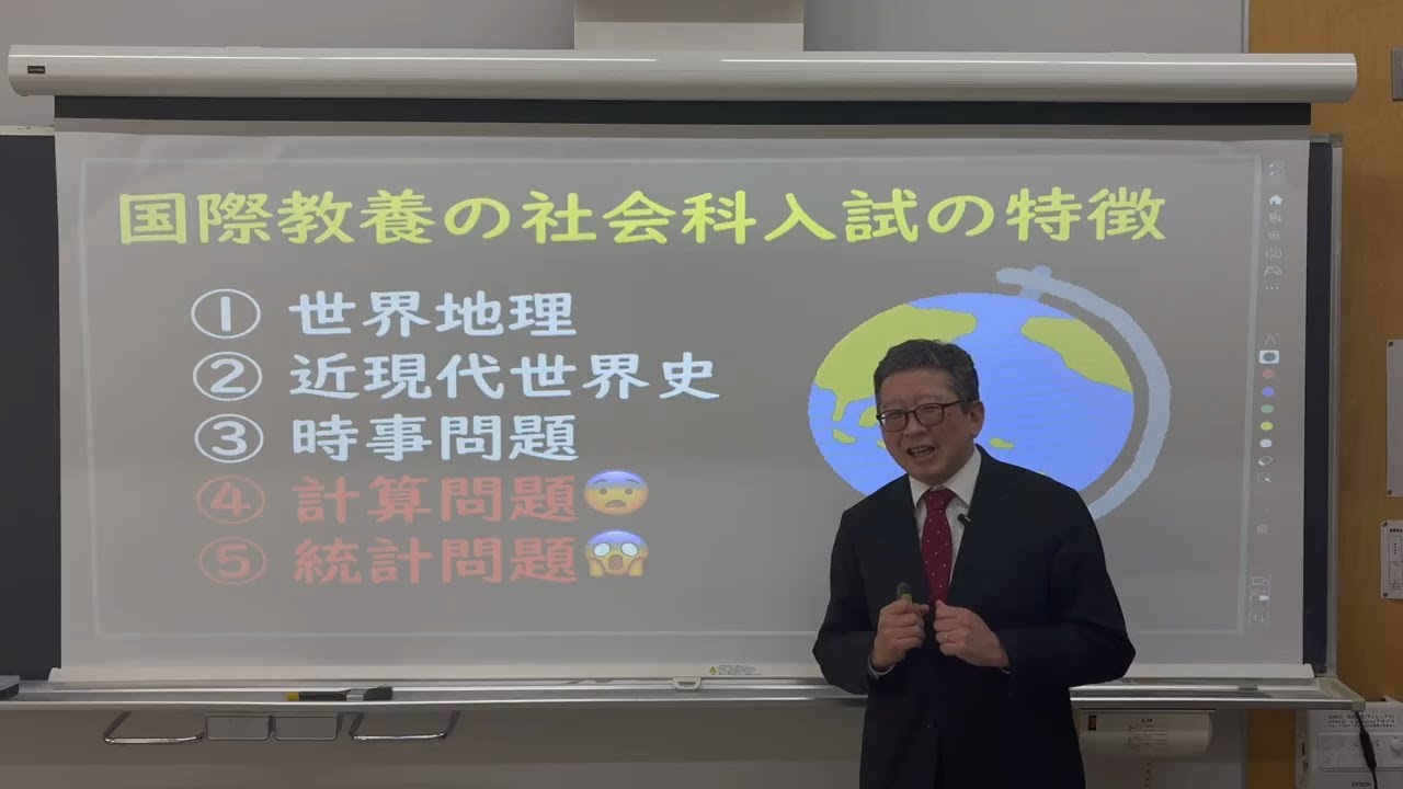 【駒込高校】2026年度入試対策「国際教養コース」社会科入試の傾向と対策