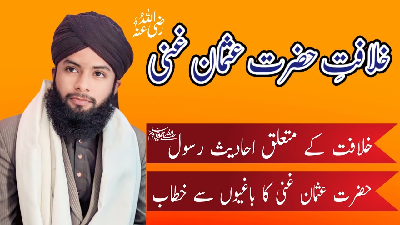 Khalafat Hazrat Usman e Ghani/ Hafiz Ghulam Mustafa Qamar Attari #new #karamatalistudio