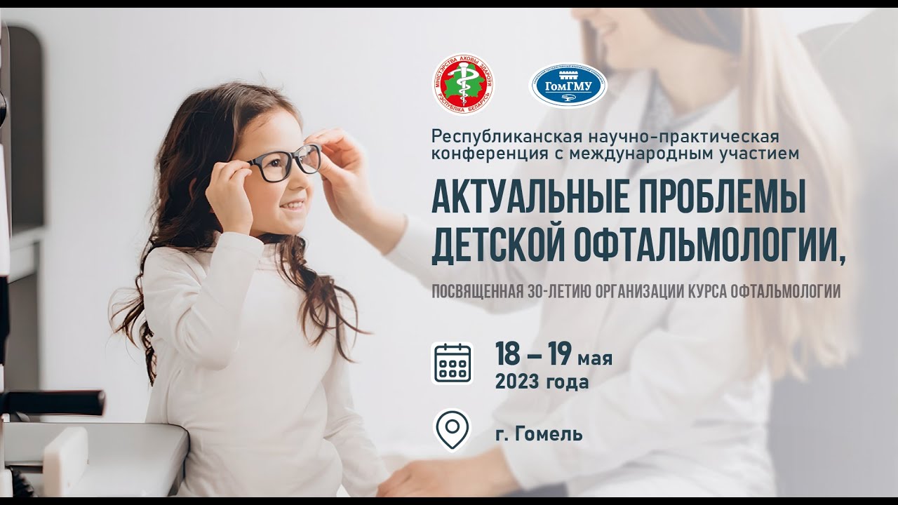 Республиканская научно-практическая конференция 