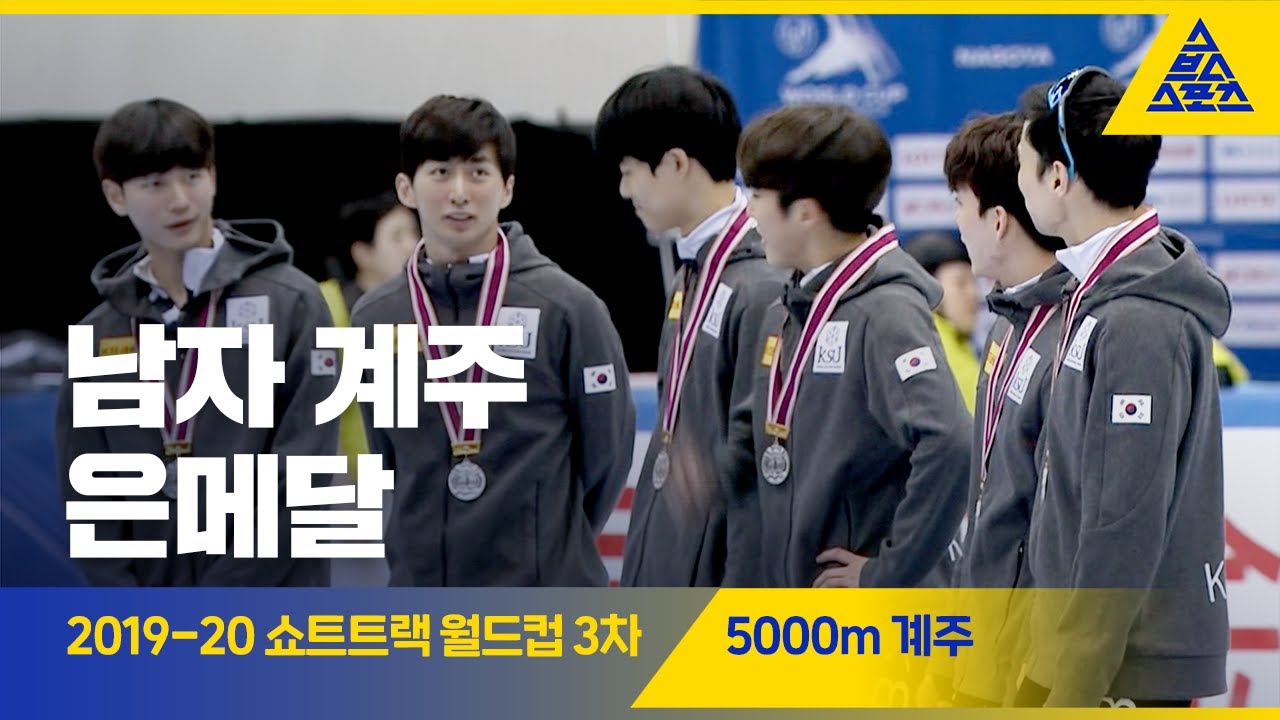 2019 ISU 쇼트트랙 월드컵 3차 대회 남자 계주 5000m 결승 [습츠_쇼트트랙]