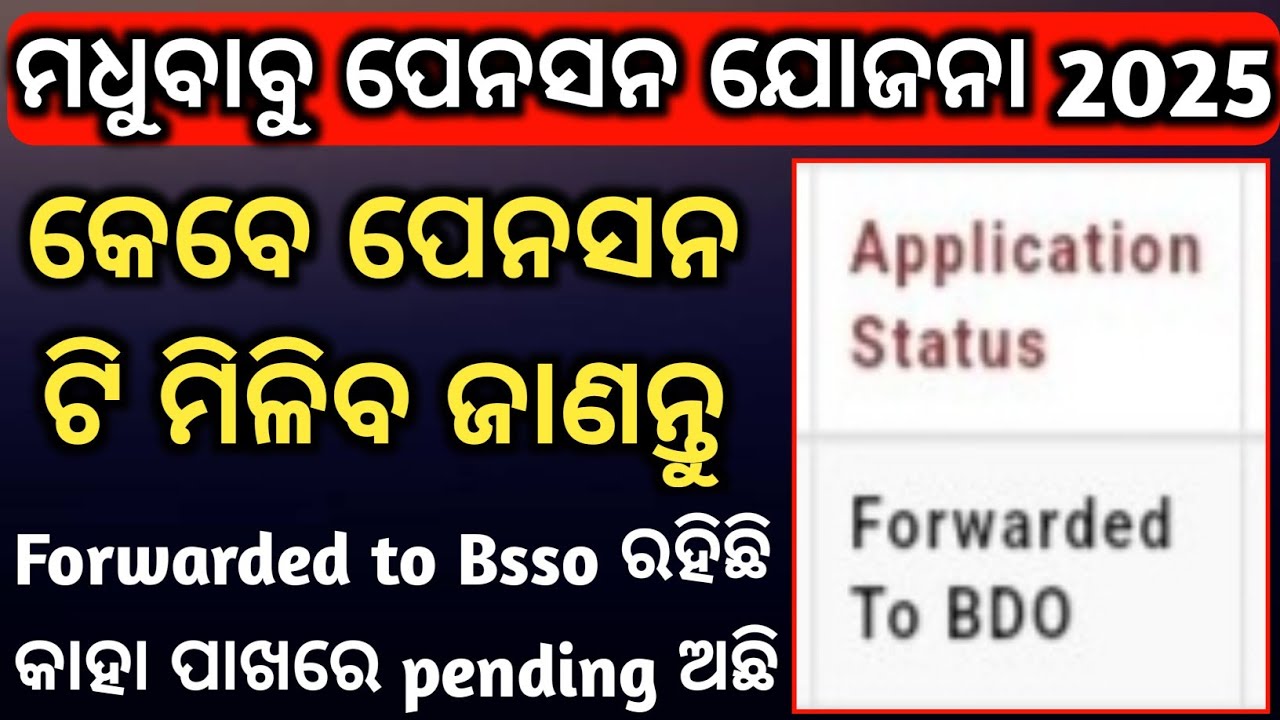 Madhubabu Pension Yojana Forwarded To Bsso | Forwarded To Bsso | old age pension | Mbpy