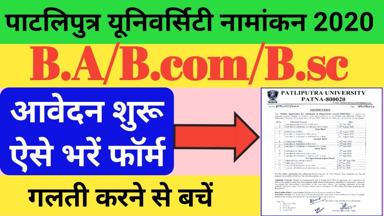 Patliputra University UG Admission 2020 Online Form Kaise Bhare |Bihar UG Admission Online Form 2020