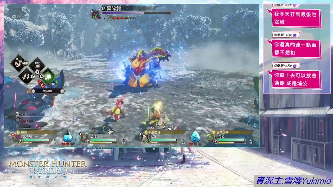 【雪澪】NSwitch2 魔物獵人物語3 命運的雙龍Demo