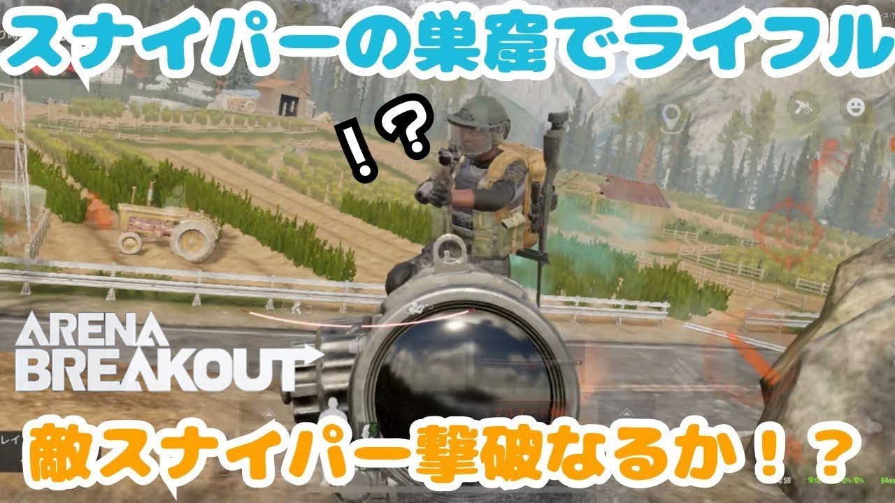 【アリブレ】スナイパーがうじゃうじゃいるマップでライフルを使う！敵スナイパー撃破なるか！？