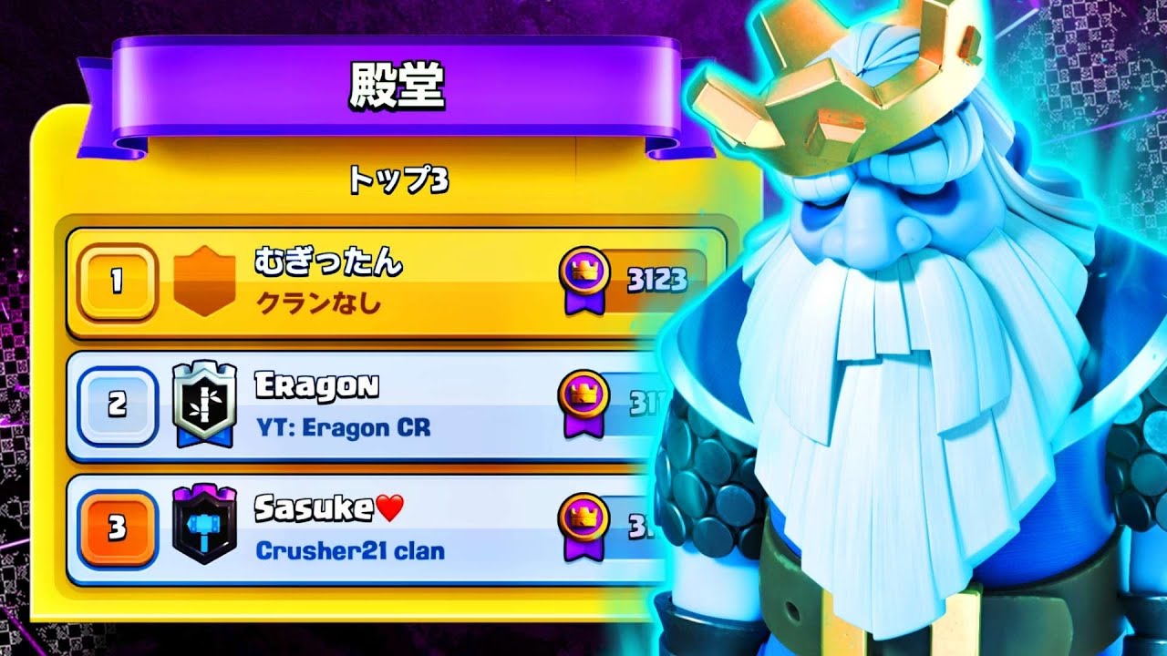 【クラロワ】簡単に世界1位に行っちゃう男によるマルチ本気解説！