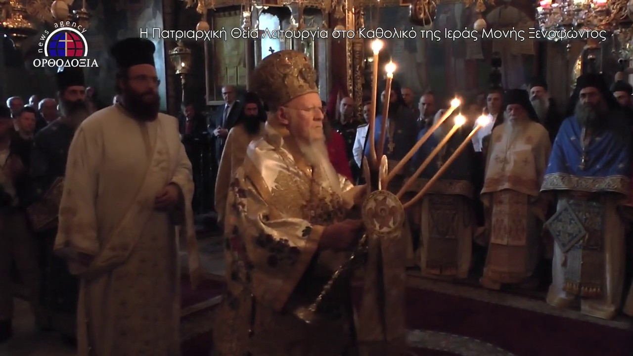 Η Θ. Λειτουργία προεξάρχοντος του Οικ. Πατριάρχη στην Αθωνική Πολιτεία