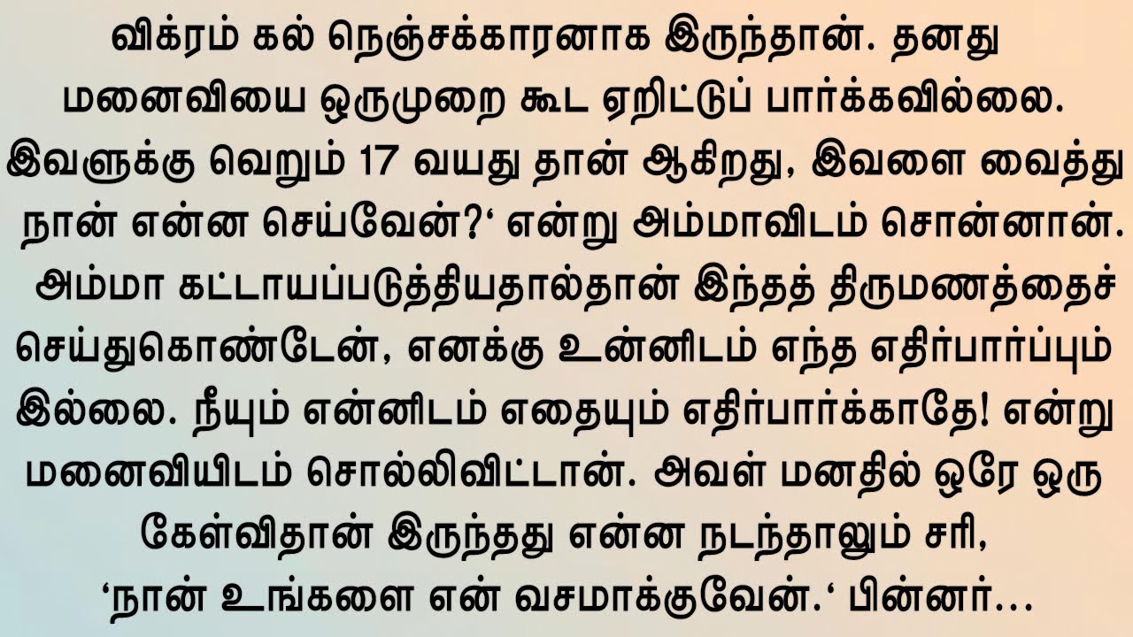கட்டாய திருமணத்தில் நடந்த கட்டாய முதலிரவு!! தமிழ் கதை