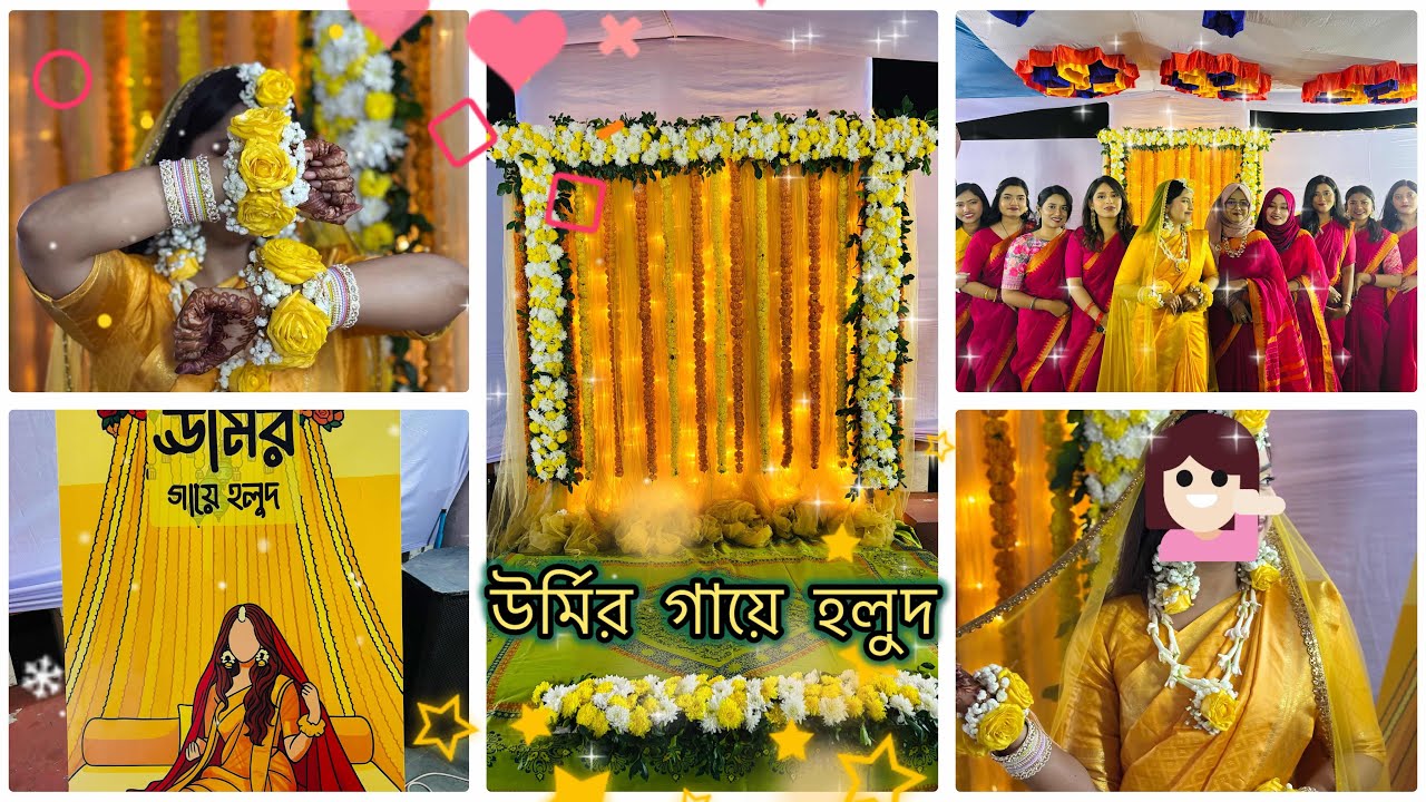  উর্মির গায়ে হলুদ- রঙে, গানে আর হাসিতে ভরা এক অনাবিল উৎসব। 🌸🌸 December 2025 