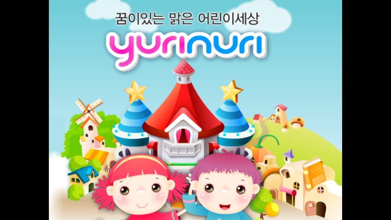 “꿈이 있는 맑은 어린이 세상 – 유리누리 주제곡”유리누리  (YURINURI ) 주제곡 -🌈 유리와 누리, 함께 떠나는 상상 여행!