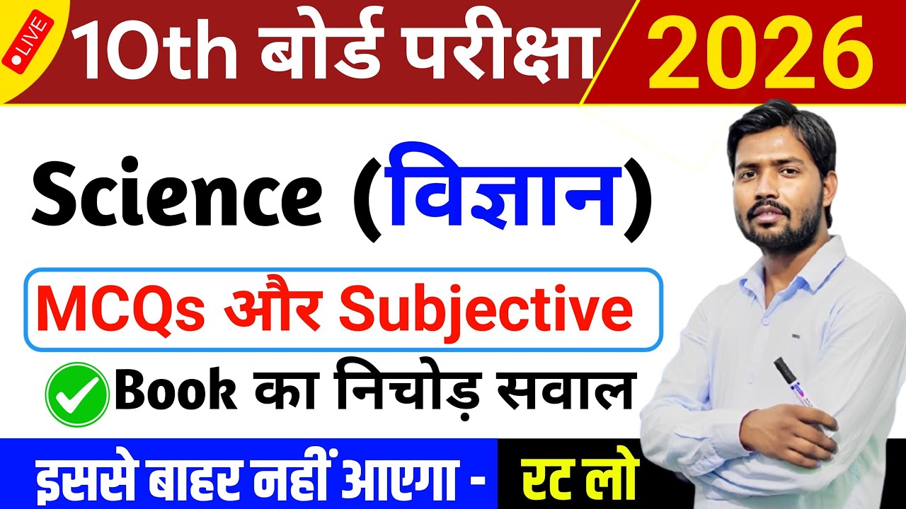 Class 10 Science Objective and Subjective Questions 🔥 | VVI Questions 2026 | Science Important Q&A