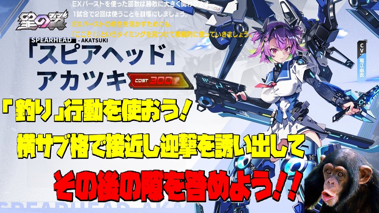 [星の翼]元ガンダム勢が前世の記憶で攻めの引き出しの一つ「釣り格闘」なランクマ[アカツキ]