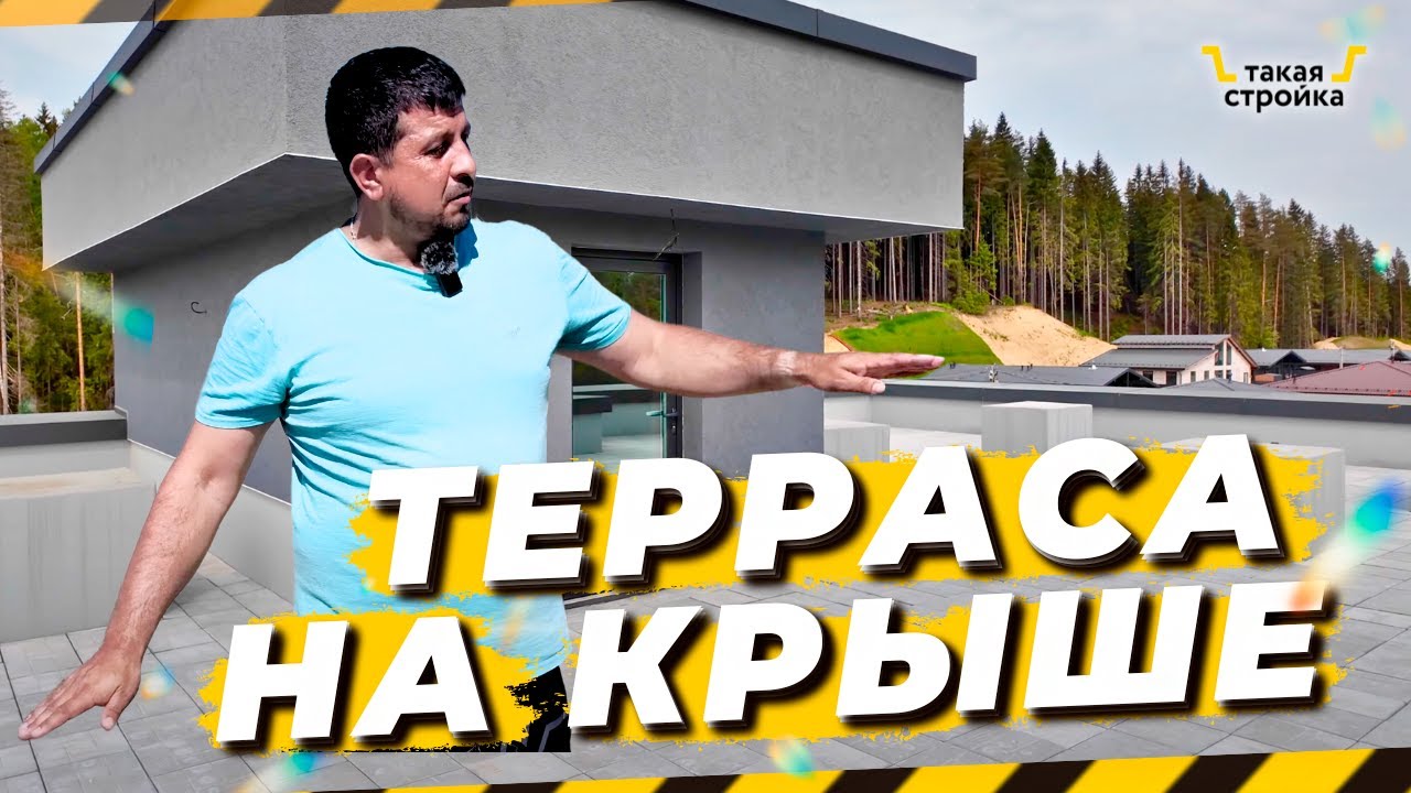 Терраса на крыше. Мистолово