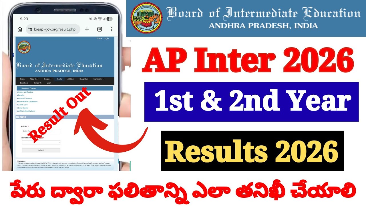 AP Inter Results 2026 Out | How to Check Inter Results in Mobile 2026 ? AP Intermediate Results Link