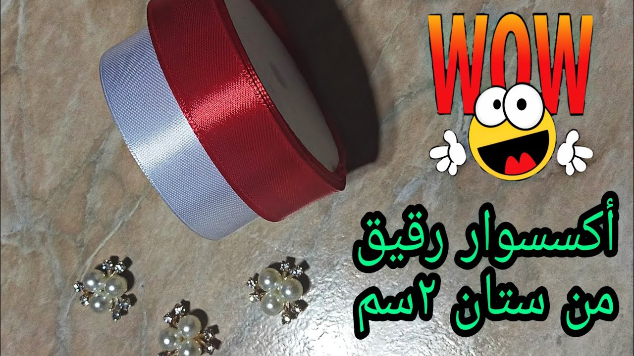 هاتى ستان ٢سم وتعالى أعملى الفكرة ديه رقيقة وبسيطة ❤How to make hair bands 🌹