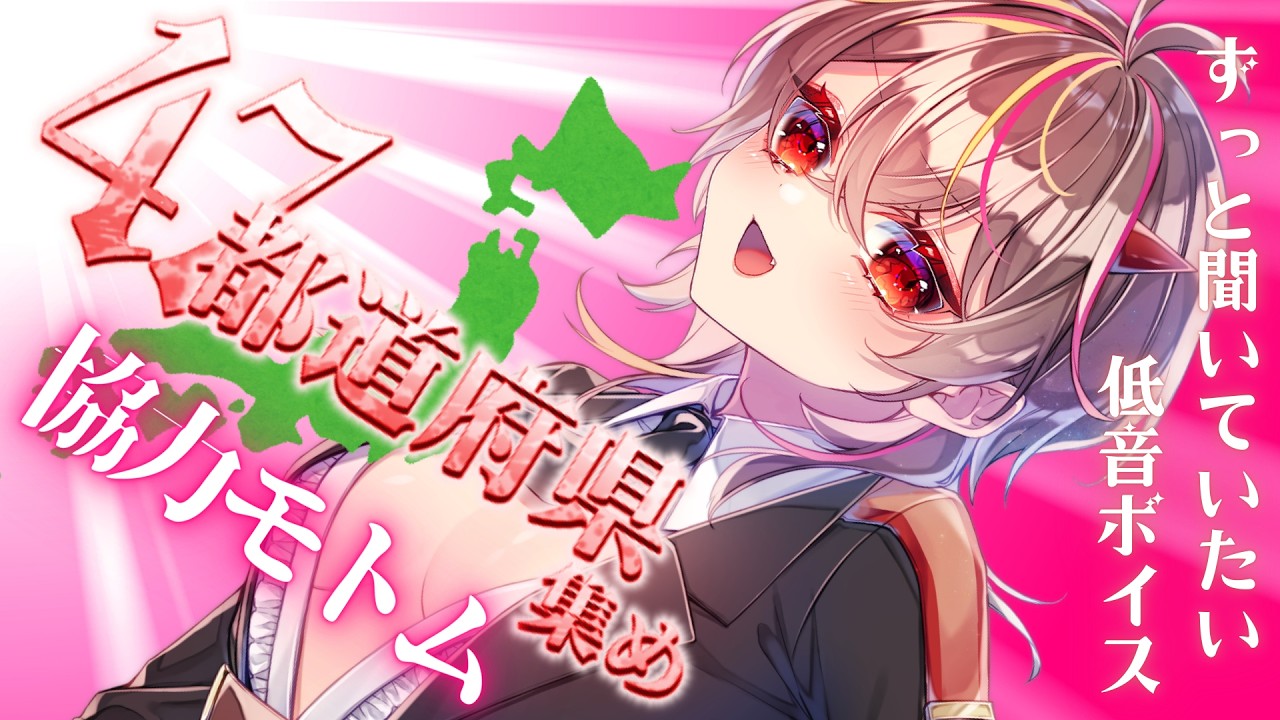 【#朝活 】モトム和歌山🔥あなたの今いる都道府県を教えてください！それぞれ3人集めろミッション【#メラメライブ 】#shorts
