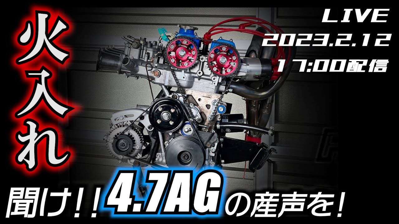 OS技研が本気で造った１万１千回転キットを搭載したコンプリートエンジンがついに完成！初火入れをオフィストミタクより生配信