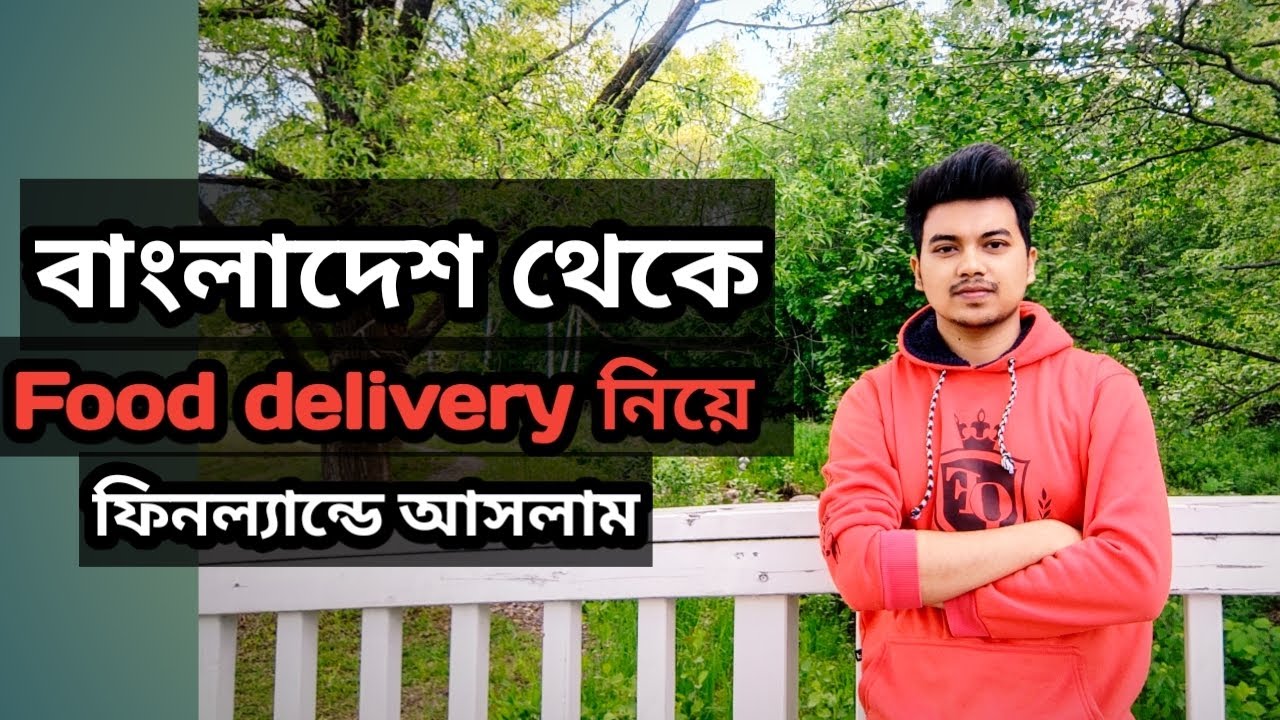 বাংলাদেশ থেকে কি করে ফুড ডেলিভারি কাজ নিয়ে আসবেন ফিনল্যান্ডে! apply for food delivery