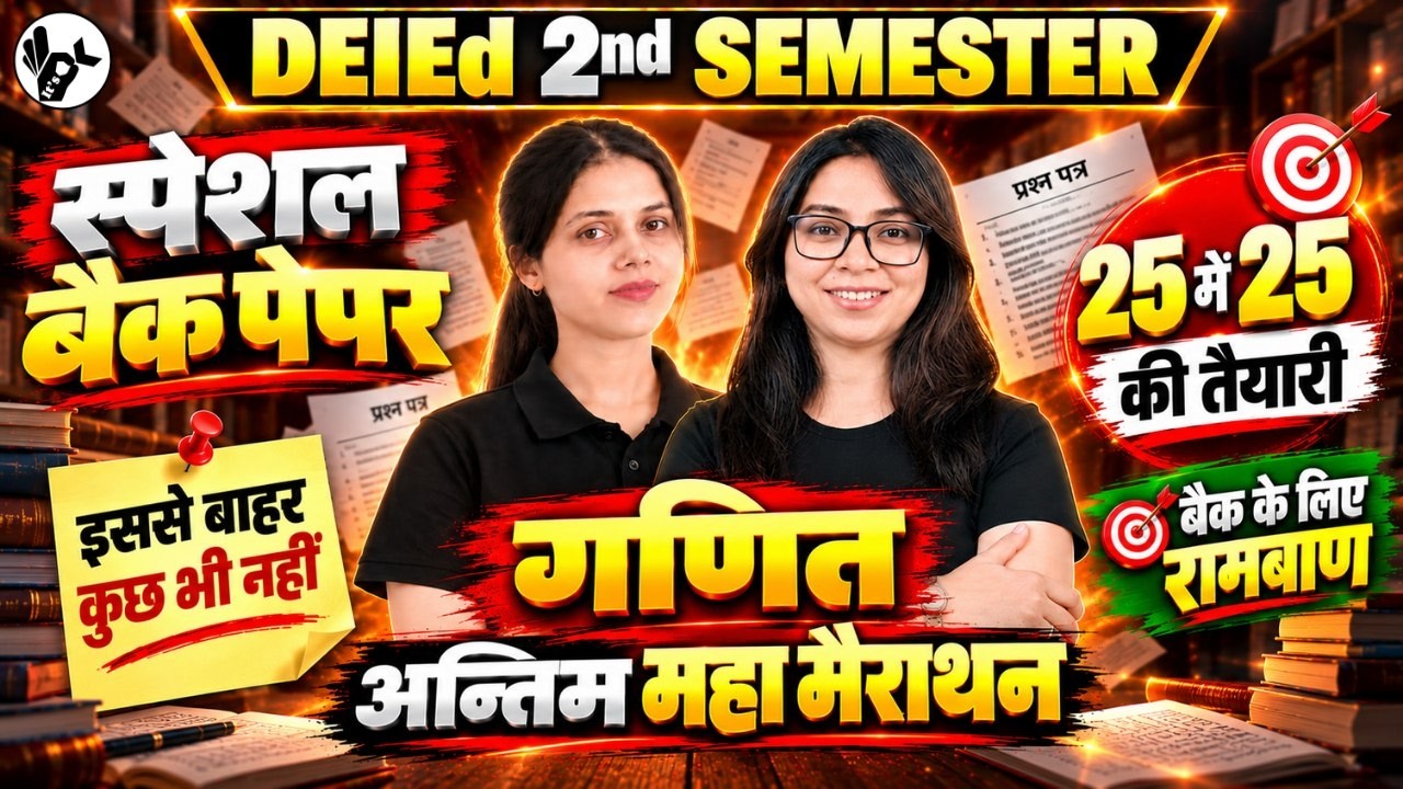 UP Deled 2nd Semester अन्तिम महा मैराथन Special Back Paper Math | Deled 2nd Semester Math महा मैराथन