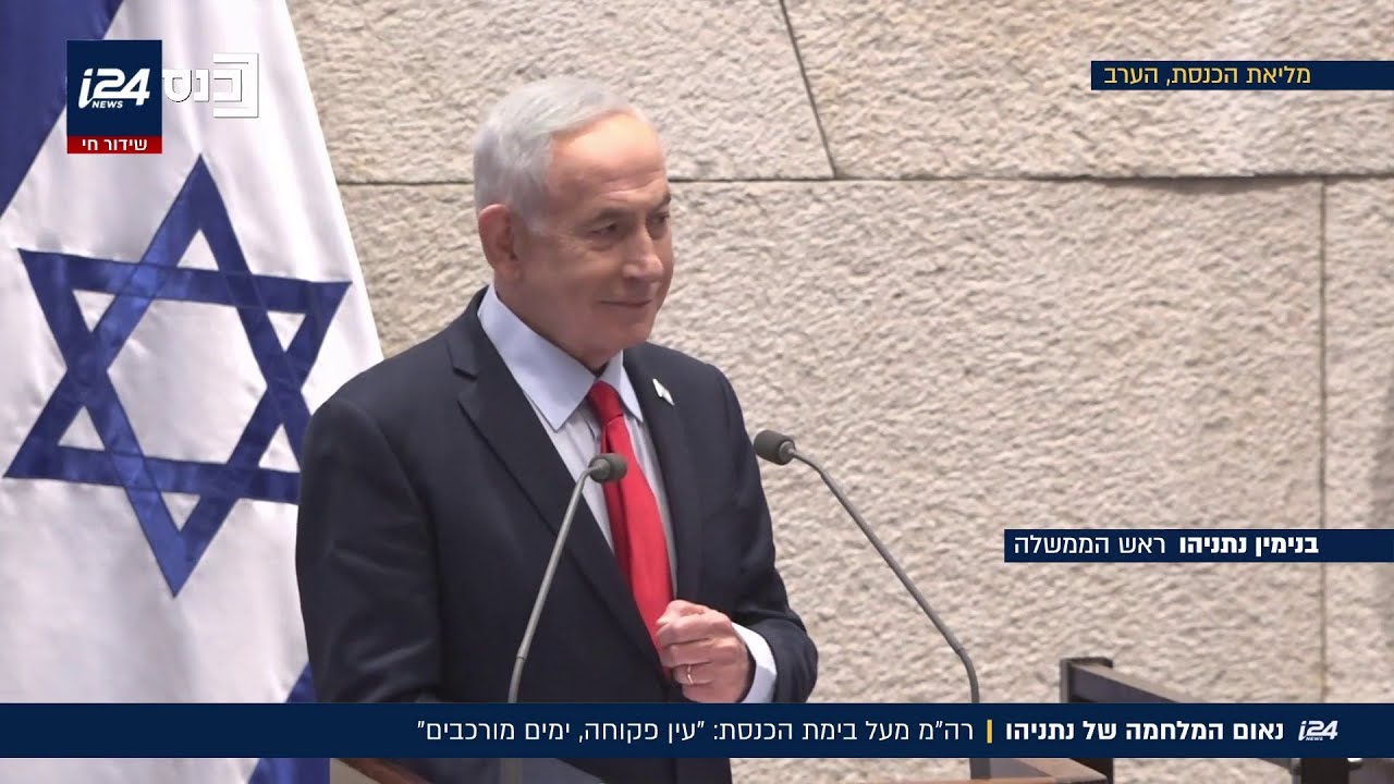 נאום המלחמה של נתניהו: רה